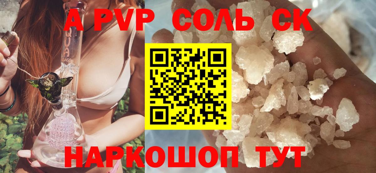 Alpha PVP Соль Кстово