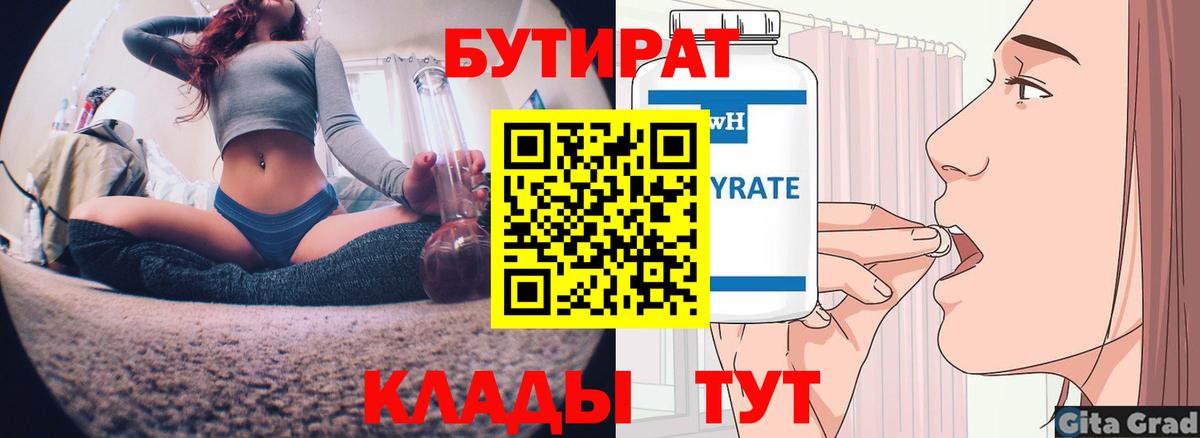 БУТИРАТ буратино Кстово
