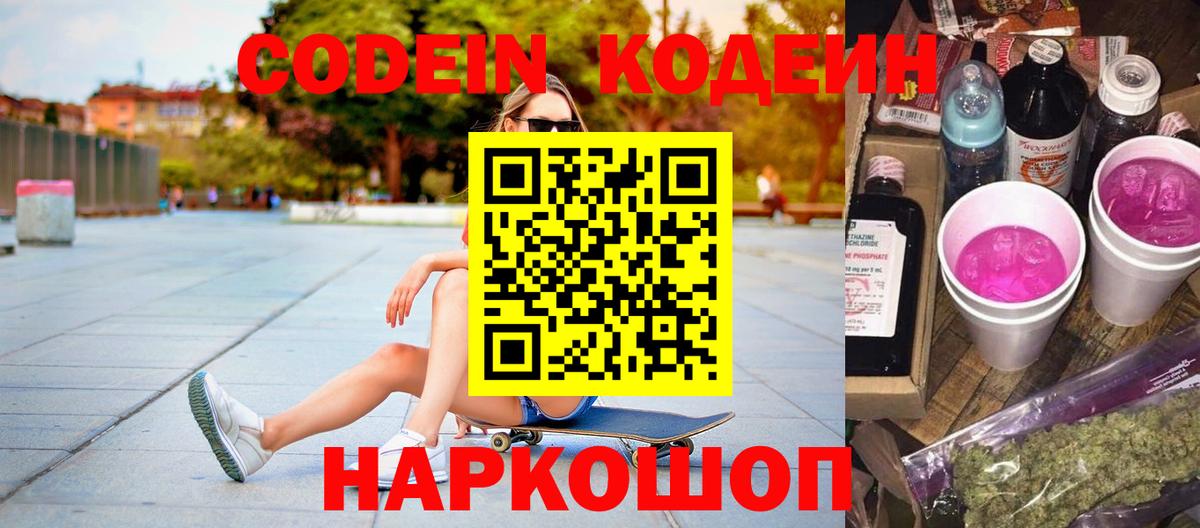Кстово  Codein напиток Lean (лин)  закладка  Вход с VPN  Кодеиновый сироп Lean Purple Drank 