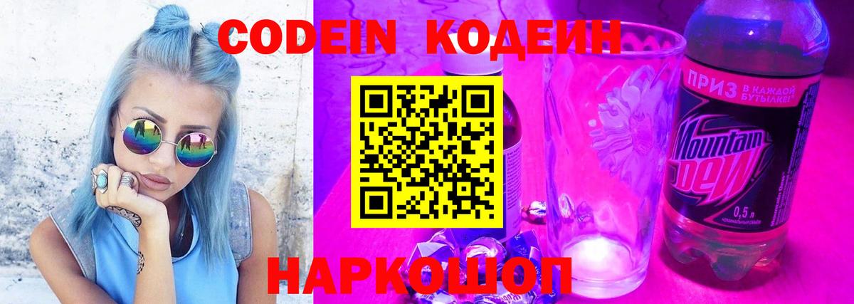 Кодеиновый сироп Lean напиток Lean (лин) Кстово