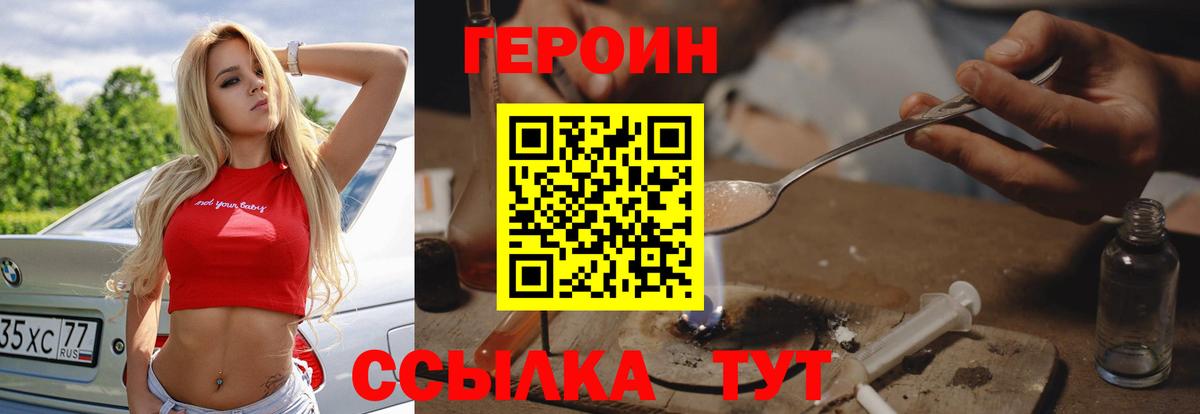 Кстово  ГЕРОИН  Вход с VPN  Героин белый 